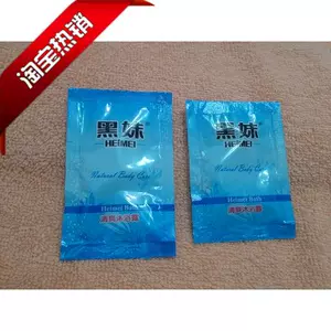 [【正品特价】酒店宾馆一次性用品优质淋浴液黑妹清爽沐浴露袋装8g]