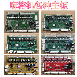 送料無料麻雀機マザーボード全自動麻雀機アクセサリー麻雀テーブルコンピュータバージョン回路基板 Lankesitai Xiaodong