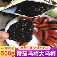 Новый продукт Tianshan Wumei Tomato wumei Food Snacks Authentic Plum Strip Синьцзян с высокой скоростью скорости Dawu Gan