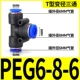 Трехсторонний диаметр PEG6-8-6