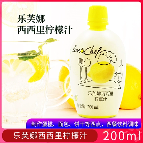 Лефана сицилийский желтый лимонный сок 200 мл концентрированного сока для удаления рыбного жареного пирога Молоко