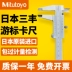 Nhật Bản Sanfeng Mitutoyo Nhập khẩu thẻ đúc Thẻ casting 0-150mm thẻ có độ chính xác cao 200mm530-312 khoan gỗ Mũi khoan