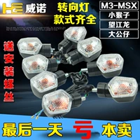 H2 xe máy phụ kiện ánh sáng điện bật tín hiệu Wangjiang con búp bê lớn M3 con khỉ nhỏ MSX125 phía trước và phía sau bật đèn đèn bi cầu xe máy