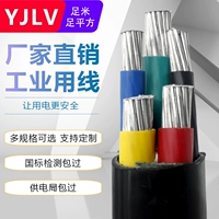 Yjlv4 5 Core 240 Power Cable 70 Алюминиевый сердечник 185VLV3 квадратный алюминий 120 спланный кабель yjlhv150