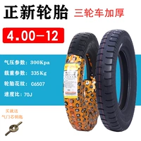 Zhengxin Chaoyang Tire 4.00/4.50/5.00-12 Sirwheel Motorcycle Motorcycle Special Special Tire Displayer Мотор внешний износостойкий 6-уровневой