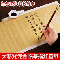 Great Bei Mantra Magic Paper Little Kaizi Слова публикуют сердце писания. Копия Бен Кай Син Бен капитан Красный Буддийский Священные Писания Начальная школа Связывая набор грязи золота