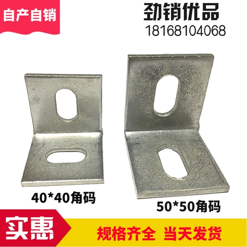 Десять лет старого магазина более 20 цветов фиксированный галванизированный угловой код L -образный код углового кода Мраморное соединение подвесной шрифт