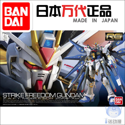 taobao agent Bandai assembly model 61617 1/144 RG 14 Strike Freedom Attack Freedom Gundam