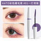 Kato Mascara Base Không thấm nước Slim Rolling Quân đội Không đỏ mặt Chính hãng Nữ Koto Brown Dày Bàn chải chuốt mi sivanna