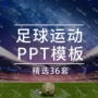 Hoạt động thi đấu thể thao bóng đá World Cup 2019 Vật liệu khung PPT mẫu năng động - Kính kính chống tia uv