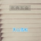 Tianshan Cedar 20 × 60