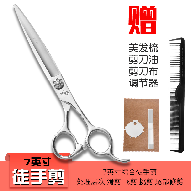 7-inch freehand integrated scissors