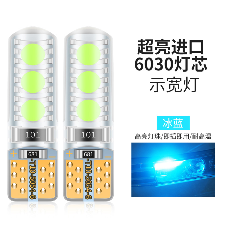 Super bright imported ice blue 6030 (single price)Side lamp refit automobile led lens t10 Small bulb Super bright Exterior lights Day light Driving lights Intercalation bubble currency