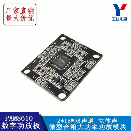 PAM8610 Digital Smart Plate 2x15W Двухканальная стерео -высокая мощная усилитель Micro Micro Micro Micro