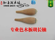 [Phụ kiện Banhu】 ván Hu trục Banhu trục dài Bảng màu Hu trục gỗ dụng cụ trục Qinqin - Nhạc cụ dân tộc