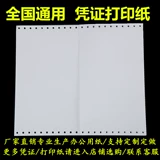 Jixiang Book Сертификат бумага для печати с помощью компьютерной печати для компьютерной бумаги 240*140 Один союз два класса Чернокрытая бумага