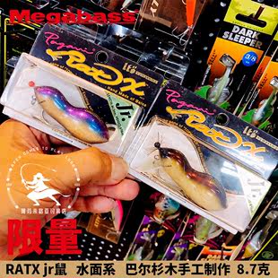 メガバス ラット RATX.Jr バルモミ ハンドメイド 限定品 ルアー ベイト ラット ウォーターミノー