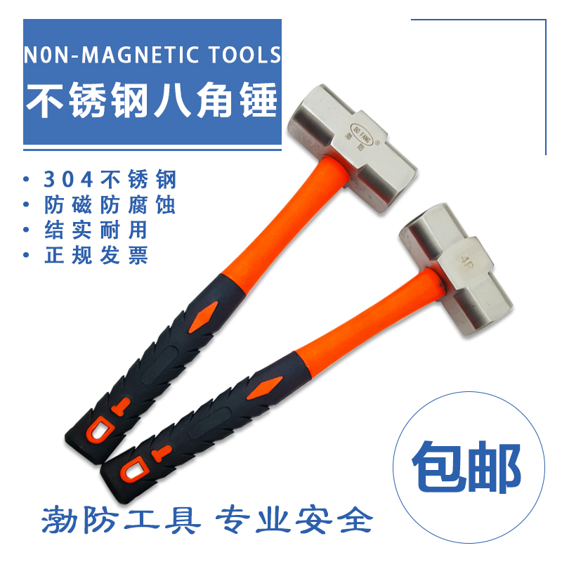 Bohai Defense Pure 304 Stainless Steel Anise Hammer Non-Magnetic Corrosion Resistant Hammer White Steel Hand Hammer Hammer Stainless Steel Sledgehammer