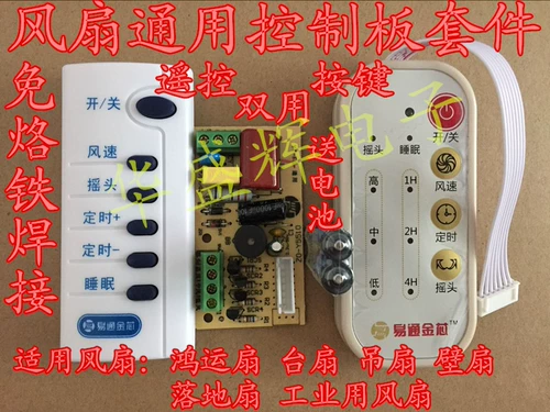 Модифицированный вентилятор, панель управления, универсальный ноутбук, контроллер, дистанционное управление, схема