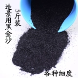 Специальное предложение вода Трава Черный песок Золотой Танк декоративный пейзаж дно песок водные креветки цилиндра аквариум черный песок черный алмаз песок