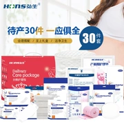 Phụ nữ mang thai Hồng Thắng phụ nữ mang thai nhập viện chăm sóc sinh nở gói sản phẩm cung cấp sản phẩm hoàn chỉnh 30 bộ - Nguồn cung cấp tiền sản sau sinh