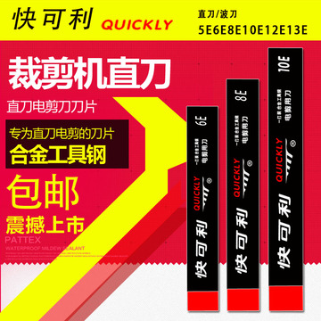 进口快可利电剪刀片8/10/12e寸裁床切布机裁剪刀直刀波浪有齿刀片