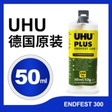 Немецкий uhu klue endfest300 кг стресс ab ab glue медленно сушеные 45735 Гибридная эпоксидная смола клей