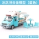 Tiaoying Dining Car RV-Blue