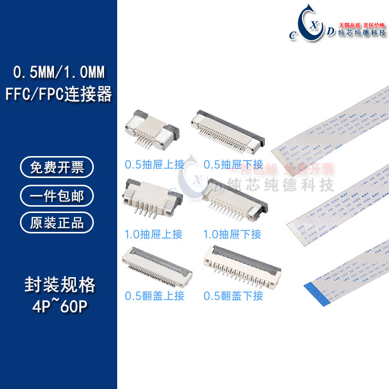 Đầu nối FFC/FPC 0.5/1.0MM Lật/Kéo Lên Kéo Xuống 4/8/10/20/24/30/40/60P
