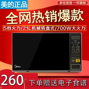 Midea/Midea M1-L213C/211A Домашняя микроволновая печь 20L Компьютер механический поворотный стол Smart Подлинный