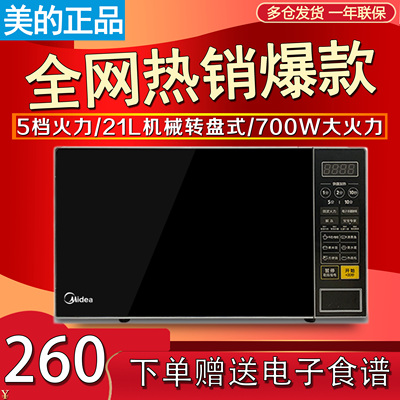 Midea/Midea M1-L213C/211A Домашняя микроволновая печь 20L Компьютер механический поворотный стол Smart Подлинный