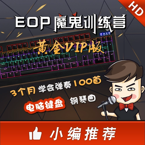 EOP Devil Training Camp Gold Vip Edition: научитесь играть сотни хороших компьютерных пианиных песен для клавишных