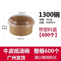 1300 модель [с пластиковой крышкой] 600 комплектов