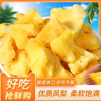 Ананасовый сушеный ананасовый блок 500 г кислые талоны с сушеными таблетками офис закуски тайские фрукты.