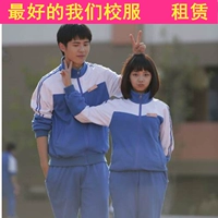 Аренда выпускной фотографии Пара Фотографии Взять лучшую школьную форму в той же школьной форме, Hello Old Class Service Service Clothing