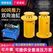 Xi lanh dầu 80 tấn tùy chỉnh 
            Xi lanh thủy lực xi lanh thủy lực hai chiều Hệ thống trạm bơm dầu nâng rắn 180 đột quỵ áp suất cao Hengding