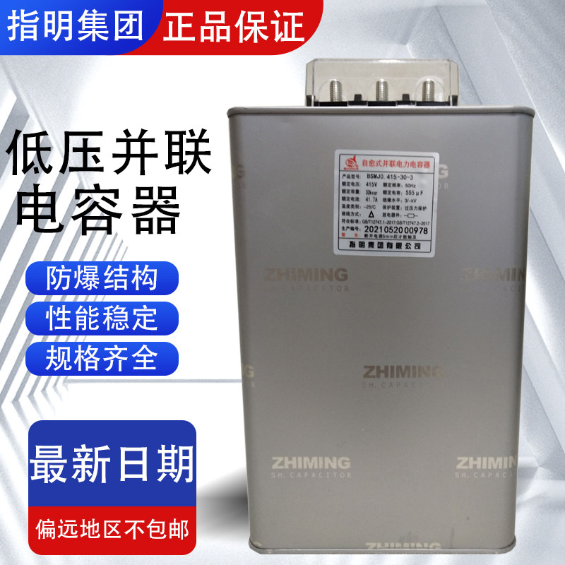 Specified group BCMJ BSMJ0 4-30-3 1 three-phase single-phase self-healing low-voltage parallel power capacitor