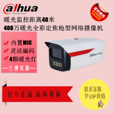 IP-камера 大华400w像素全彩音频枪型网络摄像机 dh-ipc-hfw2433m-a-led-v2