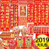 【2019】春节福字对联大礼包16件套券后5.9元包邮