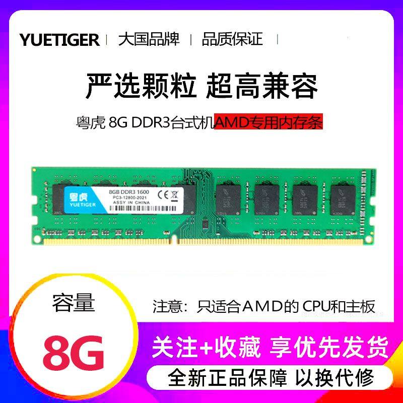 Guangdong Tigers 8G DDR3 1600 Desktop memory modules AMD dedicated 4G 1333 16G H110 Samsung Magnesium Light