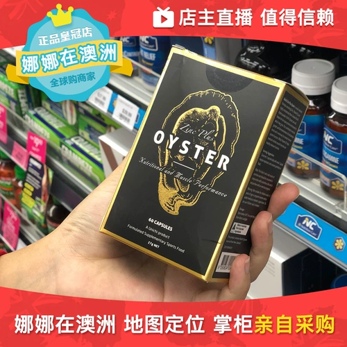 Новая версия Gold in Australia Unichi Oysters+Zinc Oyster