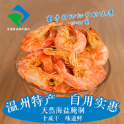 实付33包邮温州特产烤虾