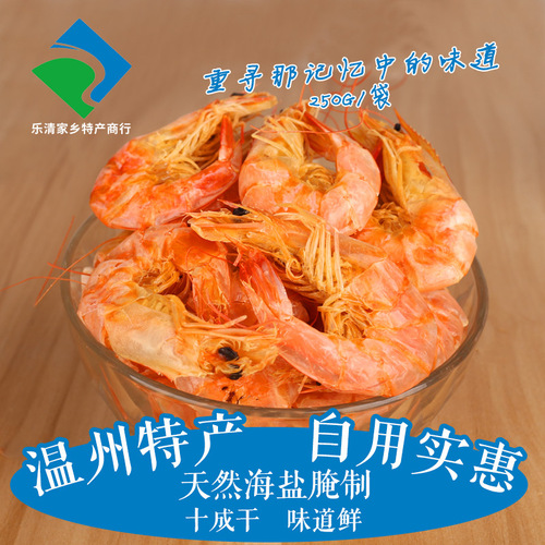温州特产野生新鲜大烤虾干虾 烤对虾干干货即食小吃孕妇零食包邮