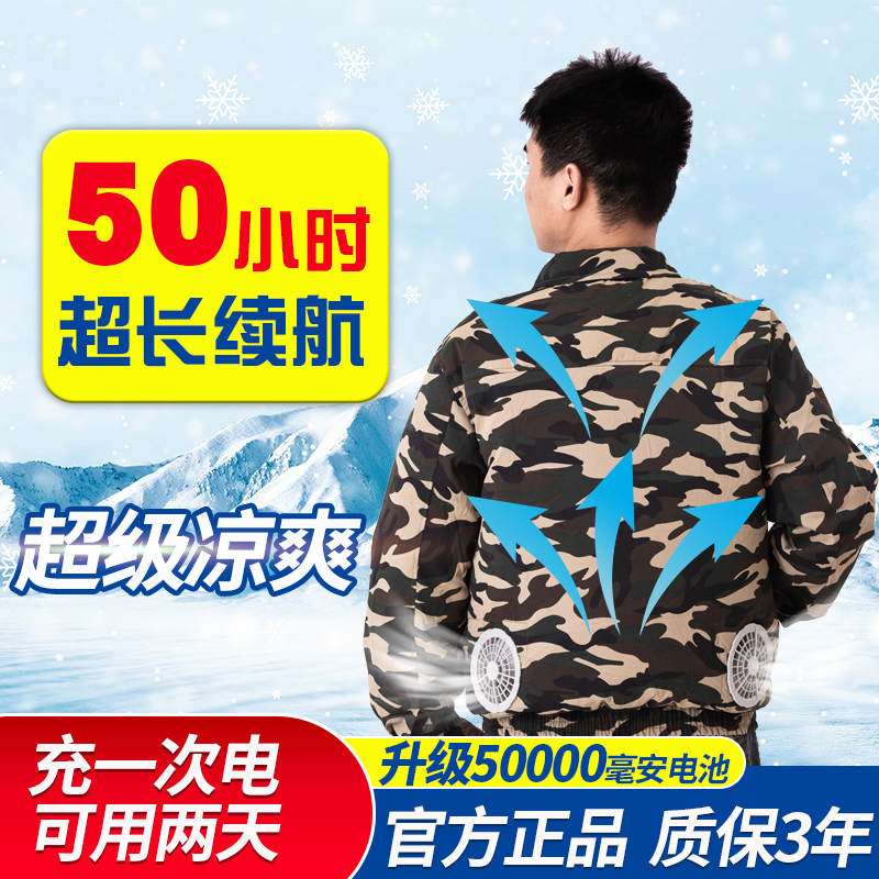 Quần áo điều hòa không khí mùa hè phòng chống say nắng nữ sạc kho báu làm lạnh bảo hiểm lao động quần áo làm việc nam quần áo ngoài trời có quạt quan ao bao ho lao dong cao cap