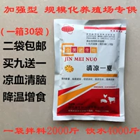 Зверь свободен от бесплатной доставки, летняя кусочка VC Multi -Dimension Ace, освежающий жар, тепло, анти -эмоциональные свиньи, курица, утка, уход, крупный рогатый скот, корова, кролик