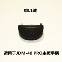 Один клавиш L1 (JDM-40) для