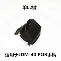 Один клавиша L2 (JDM-40) для