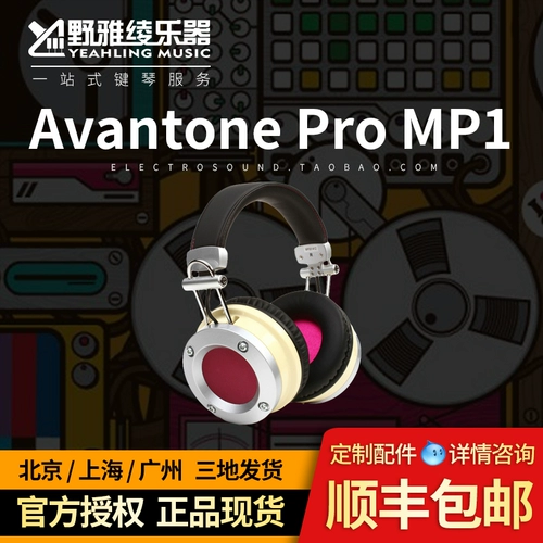 [Nanga A] Avantone Pro MP1 закрытая записи