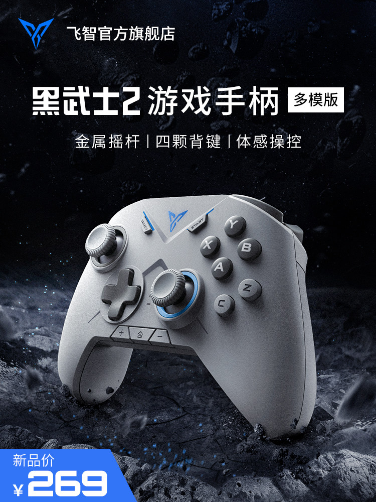 Flying Wisdom Black Samurai 2 Version Wireless Tandem with Tricks Game Handle Mobile Phone Computer Six Axes Shake Eating Chicken Octaws Fish 2