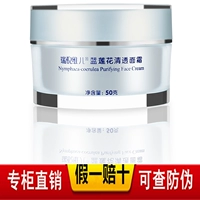 Kang Ting Rui Ni Weier Blue Lotus Clear Cream 50g Kem dưỡng ẩm Flagship Store Flagship chính thức Chống giả - Kem dưỡng da kem dưỡng ẩm bioderma